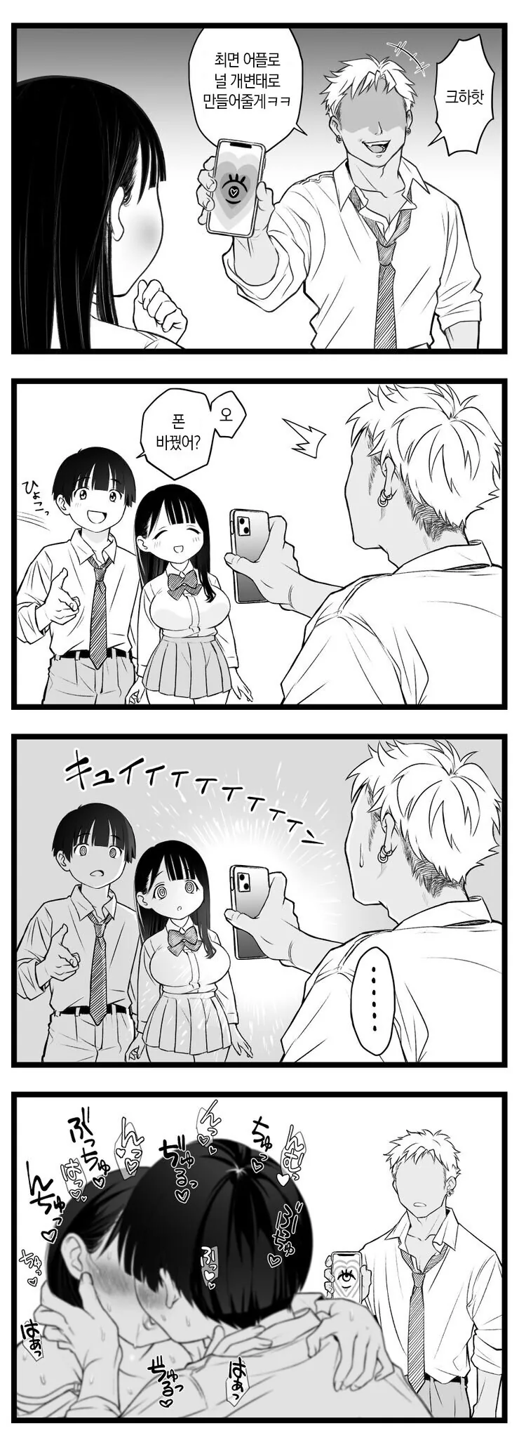 신경 쓰이는 그녀 만화.manhwa 이미지 2