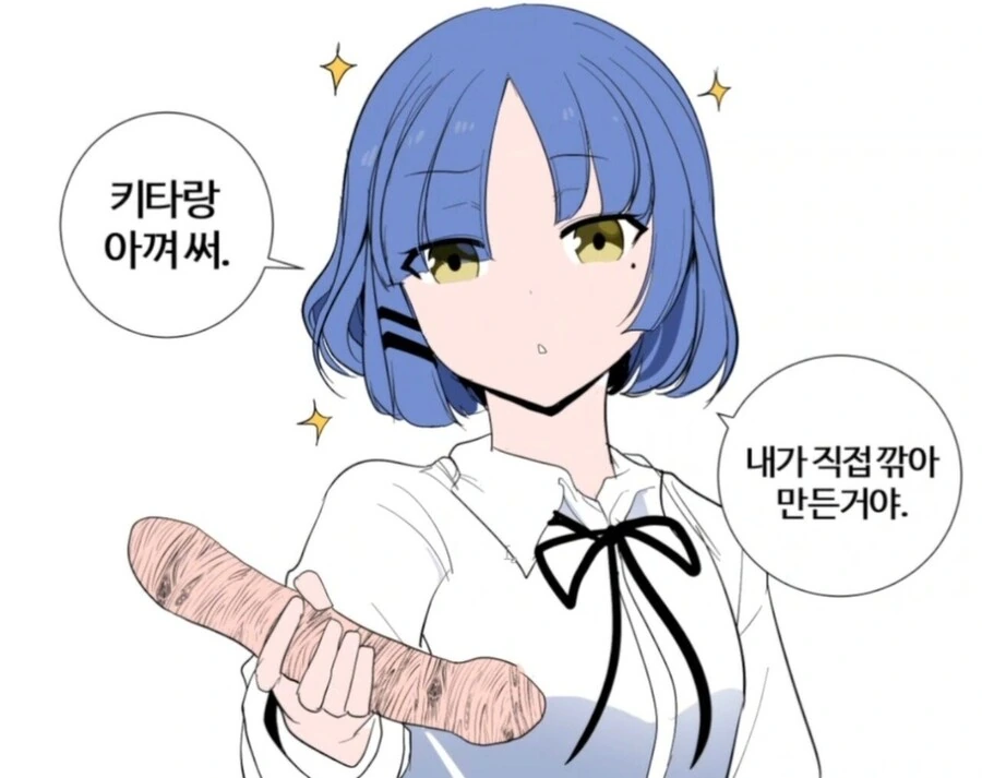 아낌없이 대주는 나무.manhwa 이미지 3