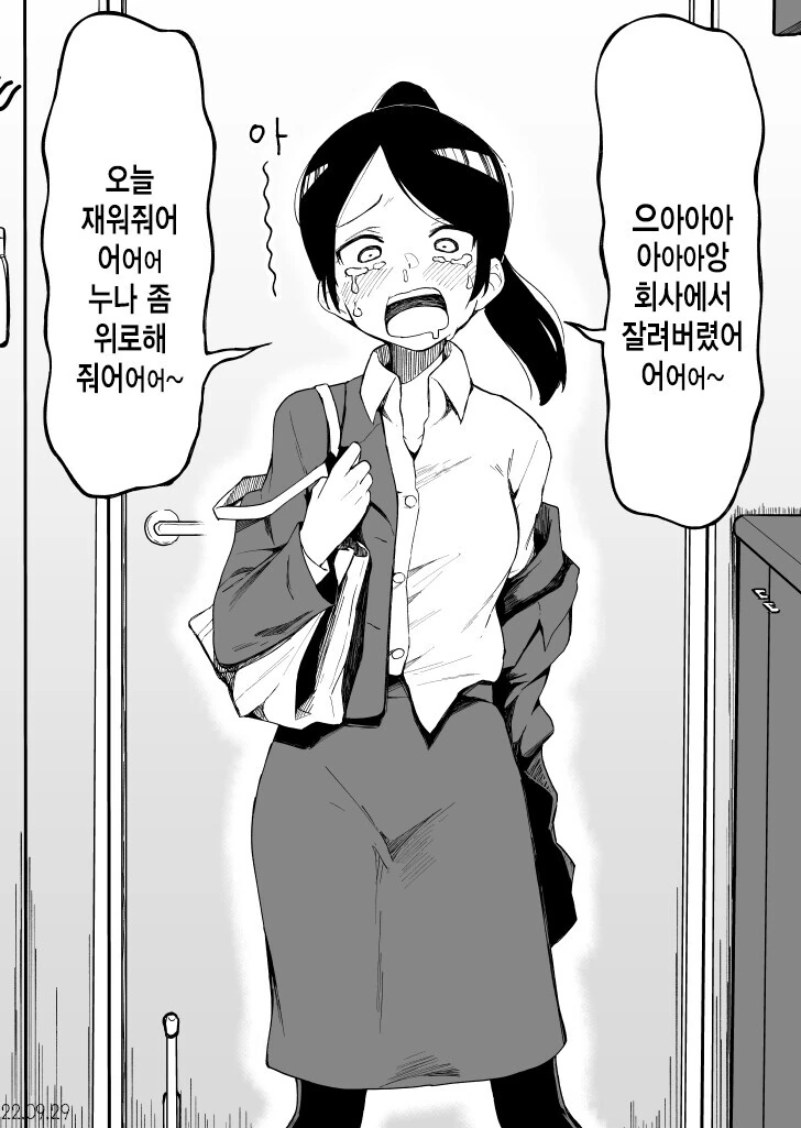 ㅇㅎ) 서큐버스에게 ㄱㅁ하게 해달라고 부탁하는 만화 대표 이미지