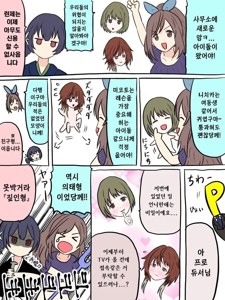 말딸)[만화] 듀랜달의 특별 초콜릿의 메시지 대표 이미지