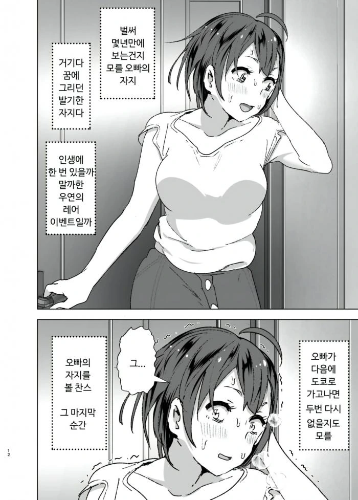 승리를 자신하는 만화 대표 이미지