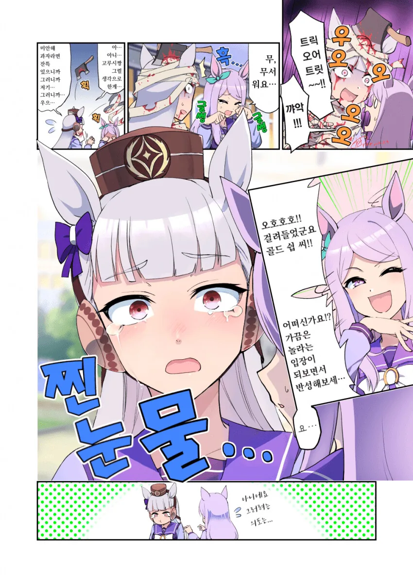 [fate] 갑자기 패는 황제펭귄.manhwa 이미지 3