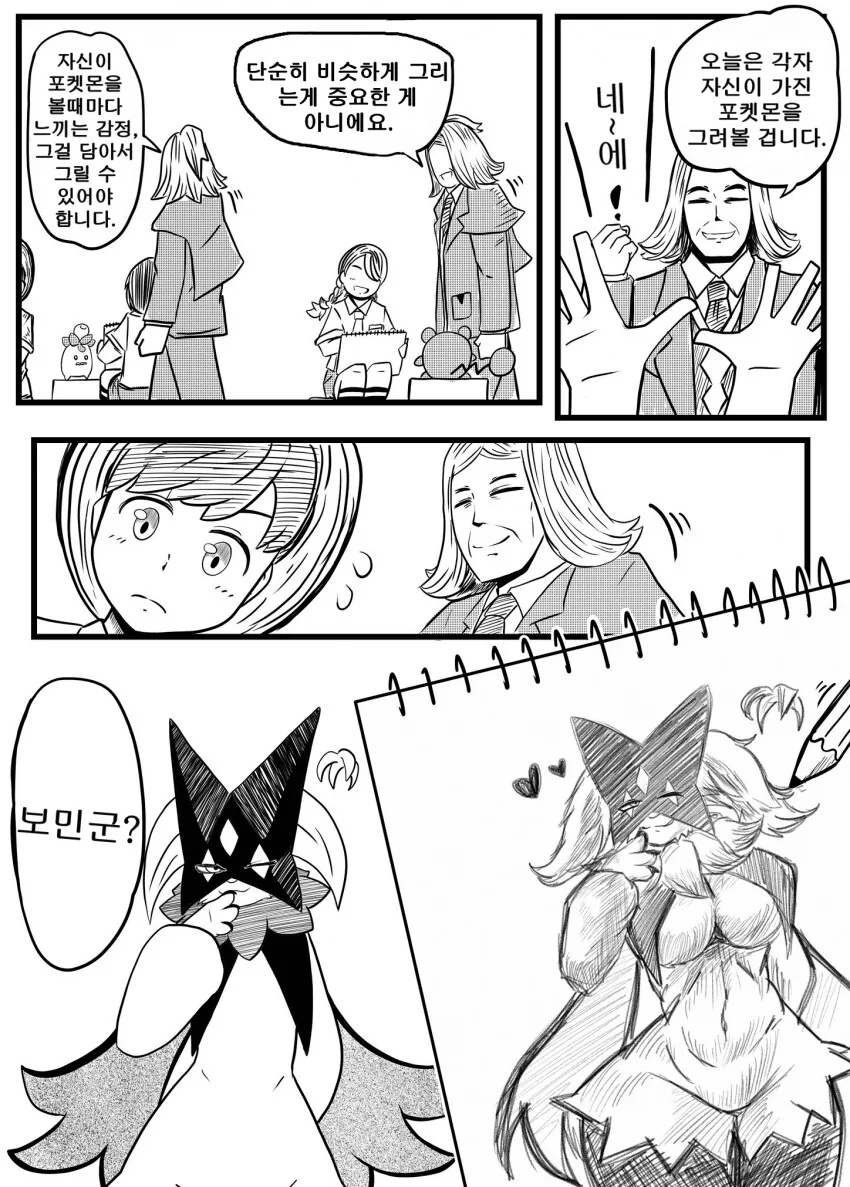FGO)키스하려는데 ㄱㅅ이 방해다.manwha 대표 이미지