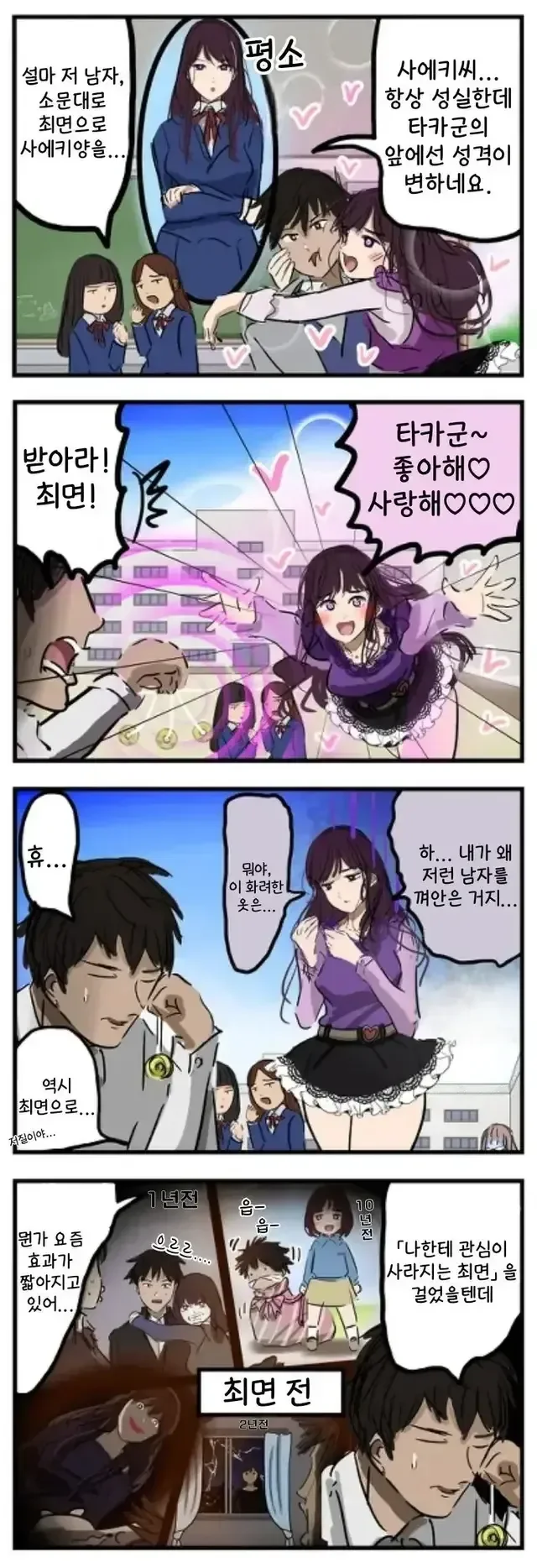 FGO)키스하려는데 ㄱㅅ이 방해다.manwha 이미지 2