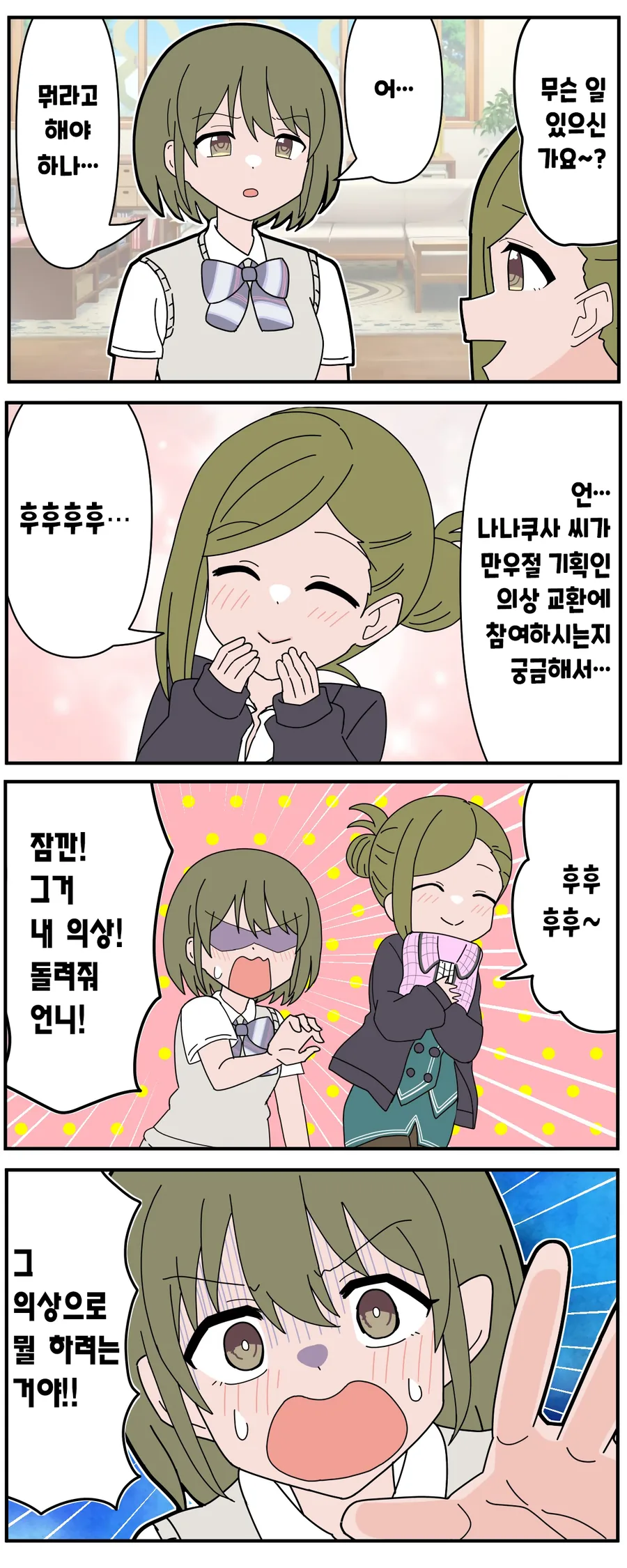 버튜버) 샤이닝 데스와~ 이미지 2