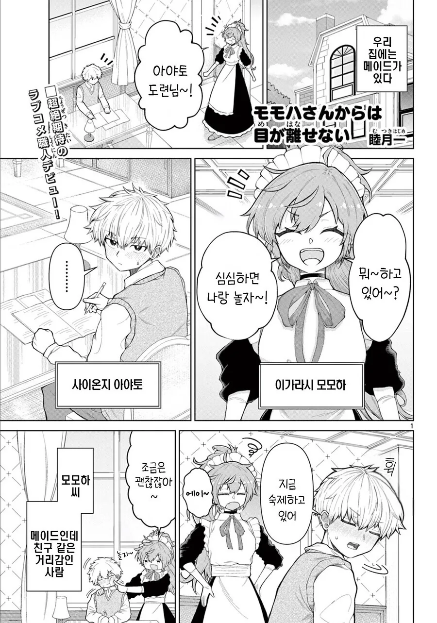 [말딸] 마야노는 보았다!.manhwa 이미지 6