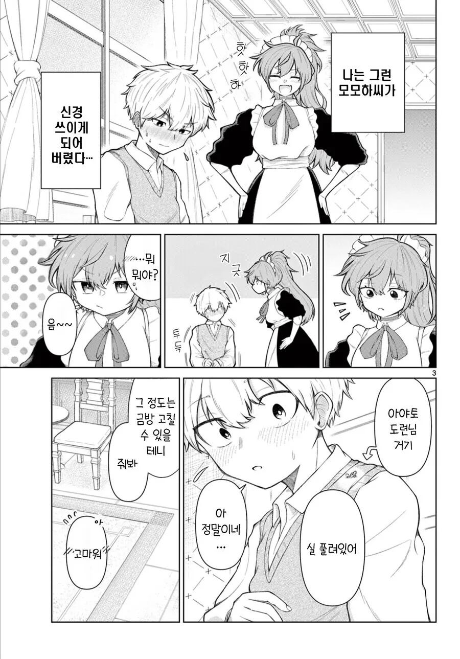 우리집에서 일하는 메이드 눈나를 좋아하게 된 만와.mamnga_3.jpg