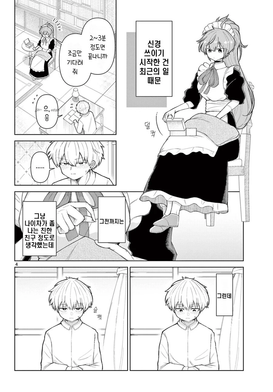 우리집에서 일하는 메이드 눈나를 좋아하게 된 만와.mamnga_4.jpg