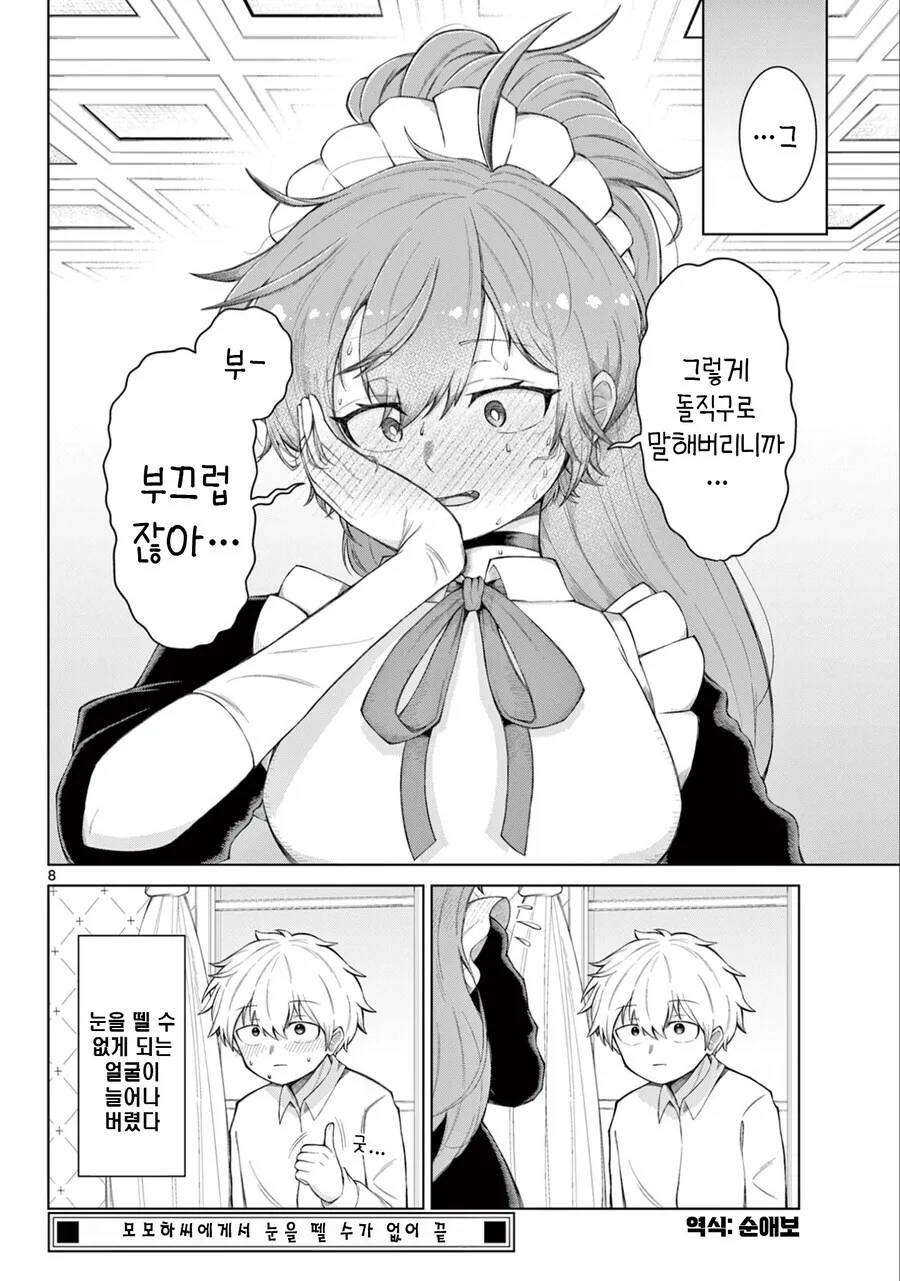우리집에서 일하는 메이드 눈나를 좋아하게 된 만와.mamnga_8.jpg