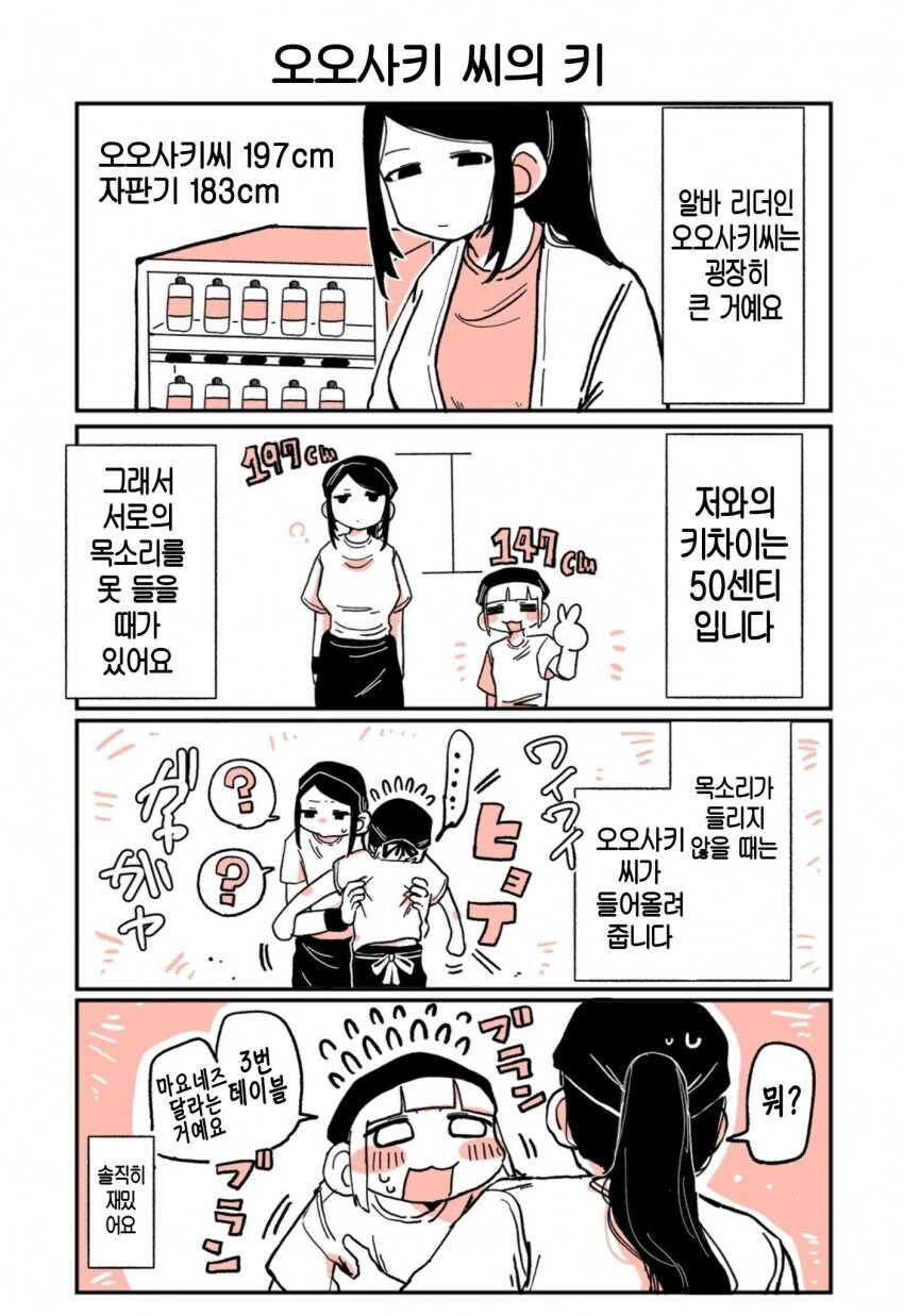 197cm 고깃집 여자 알바생 .manhwa_2.jpg