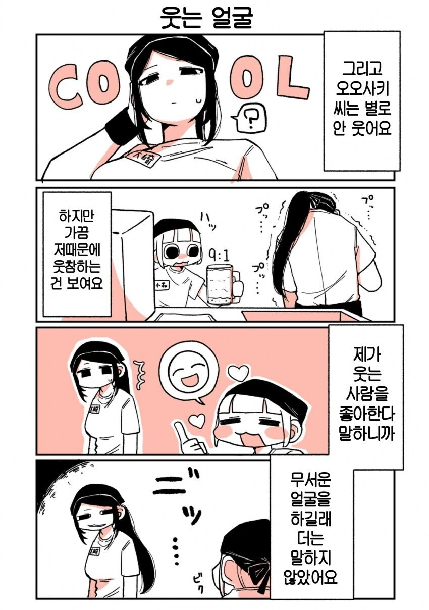 197cm 고깃집 여자 알바생 .manhwa_3.jpg