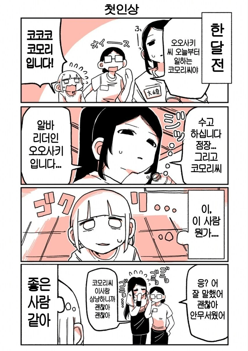 197cm 고깃집 여자 알바생 .manhwa_4.jpg