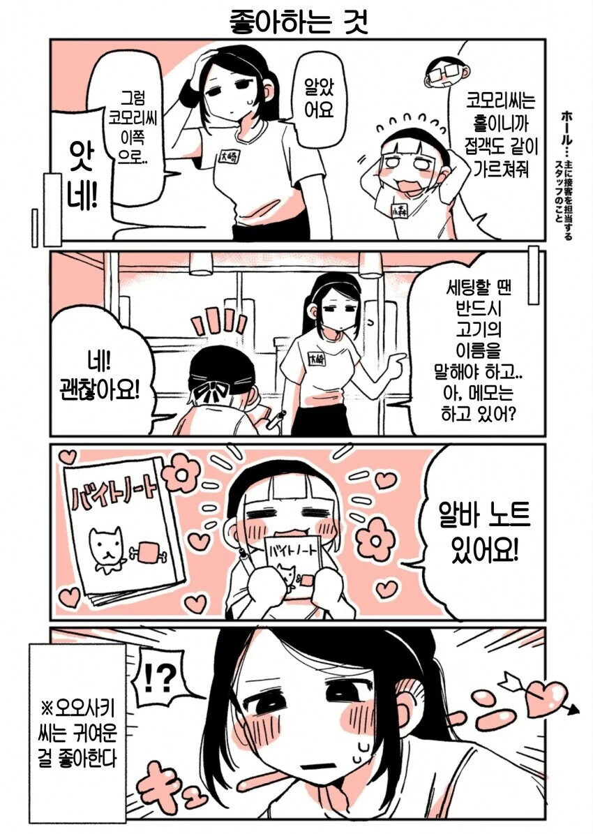 197cm 고깃집 여자 알바생 .manhwa_5.jpg