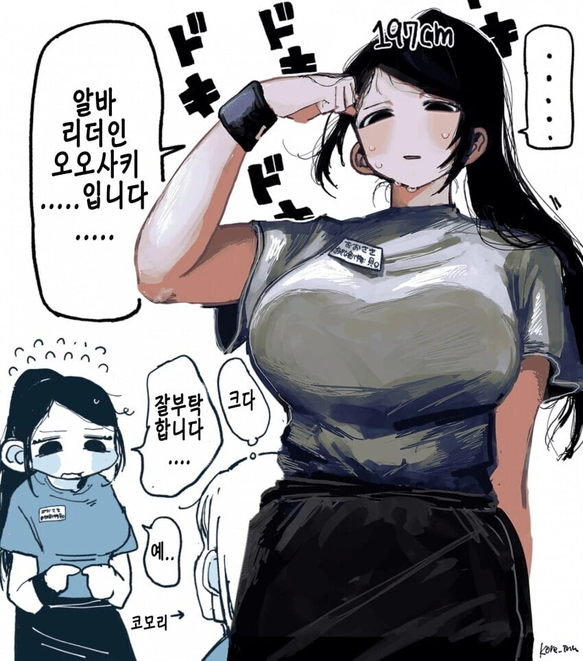 197cm 고깃집 여자 알바생 .manhwa_9.jpg