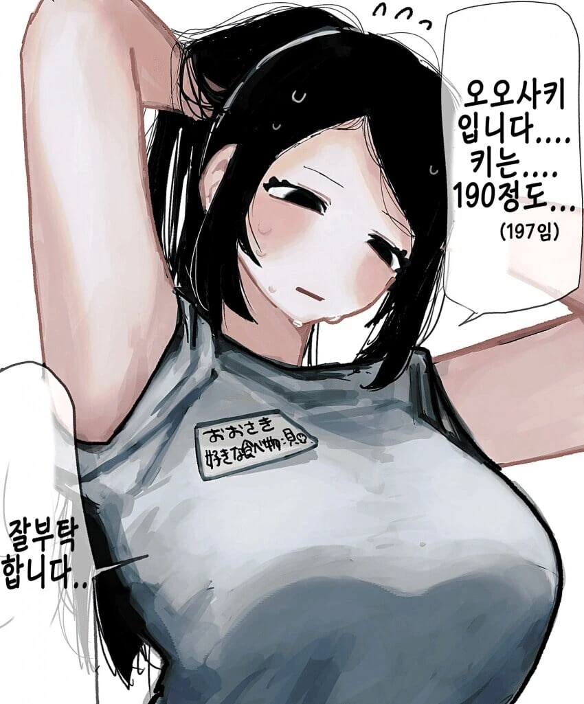197cm 고깃집 여자 알바생 .manhwa_10.jpg