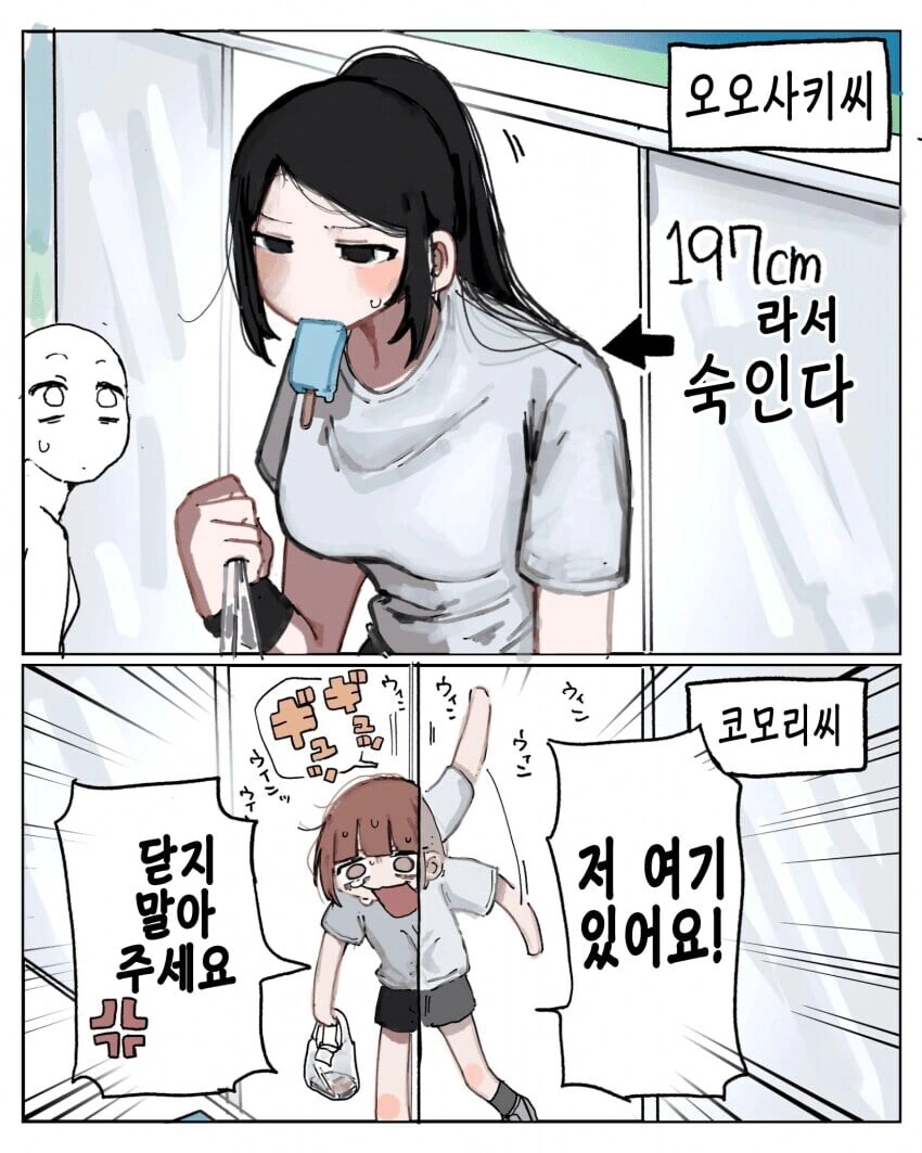 197cm 고깃집 여자 알바생 .manhwa_11.jpg