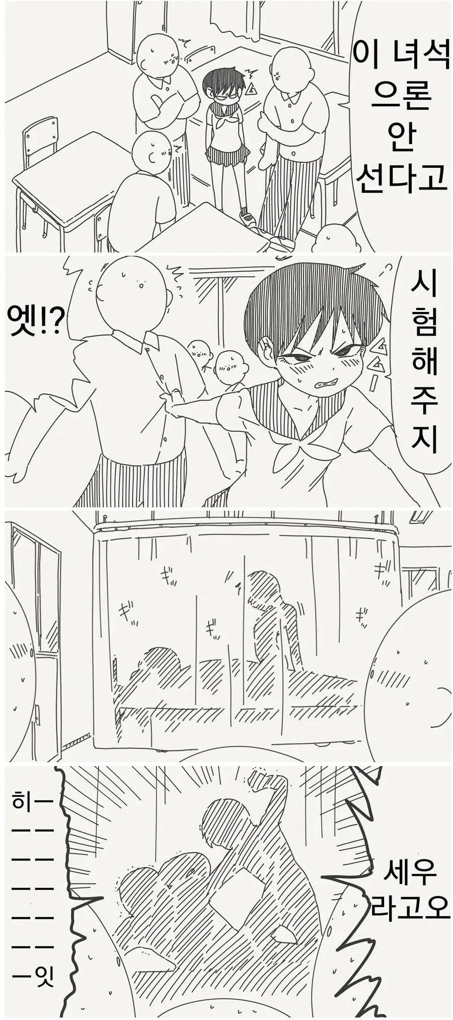 [소전 만화]유혹하는 ㄹㄹ 이미지 2