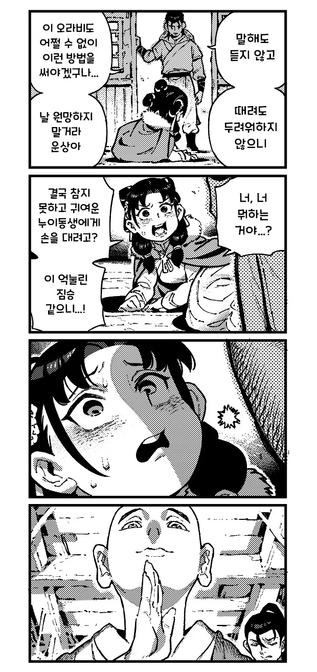 ㅎㅁ)어른용품점 처음 가보는.manwha 이미지 6
