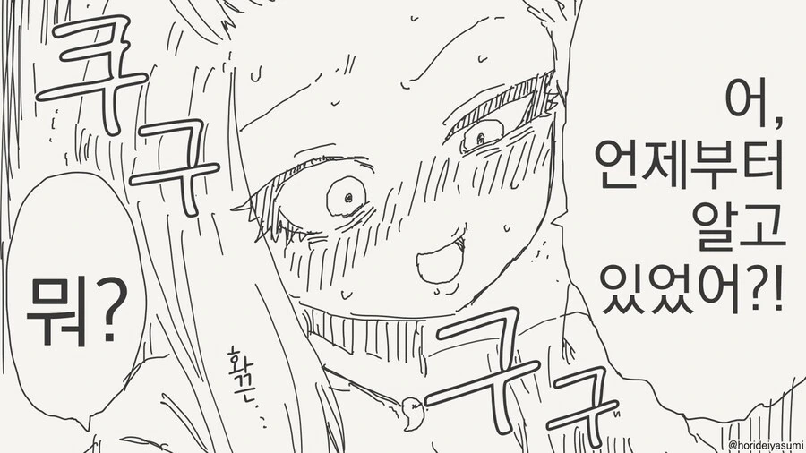 언제부터 알고 있었어? .manwha_4.jpg
