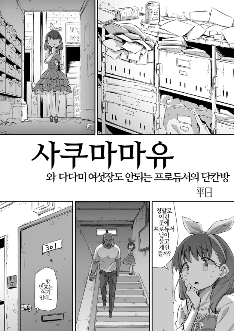 아낌없이 대주는 나무.manhwa 이미지 2