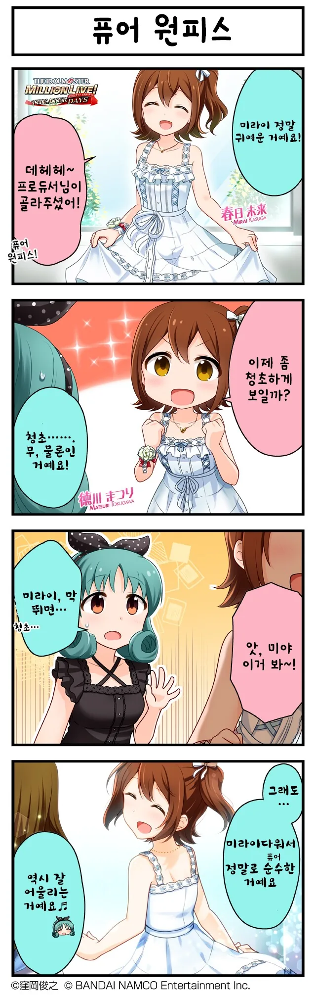 [@] 먀오의 티아라를 제거하는 사나 대표 이미지