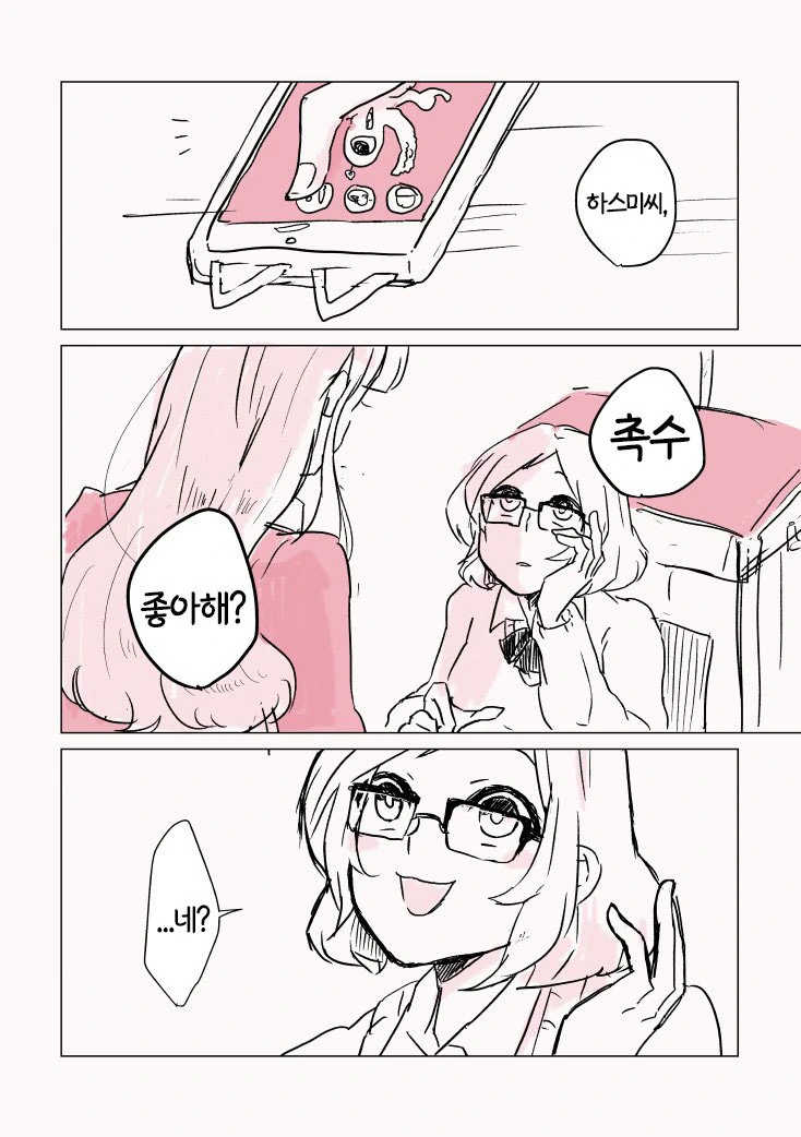 보면서 좀 불편했던 러브코미디 만화 이미지 2