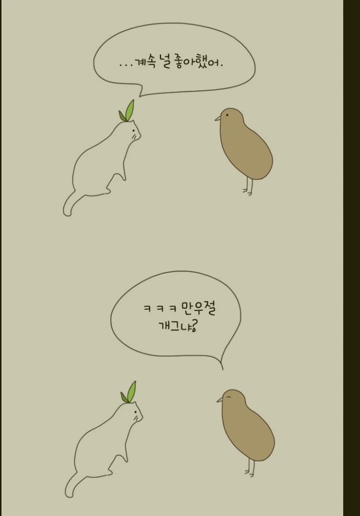 [fate] 갑자기 패는 황제펭귄.manhwa 이미지 2