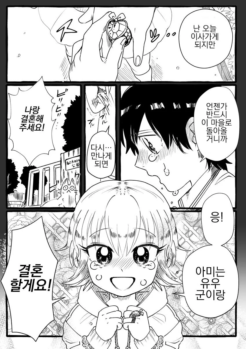 ㄱㅇ갸루 최면순애.manga 이미지 3