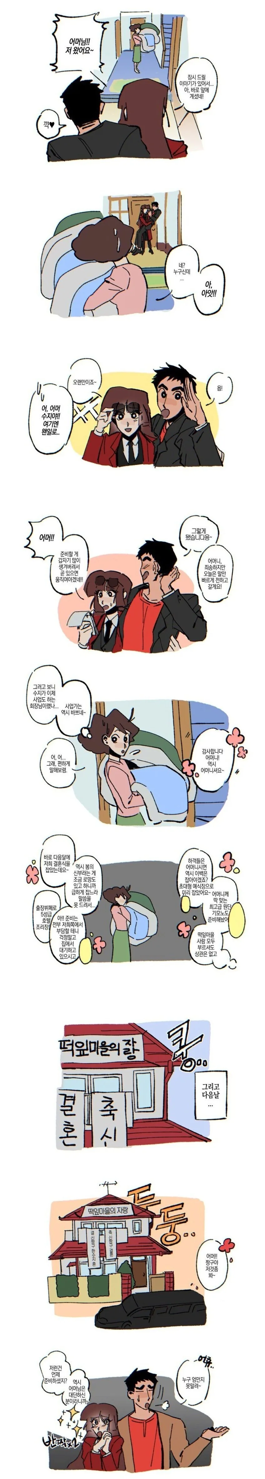 돈을 목적으로 ㅊㅁ어플을 뿌린 악당.manga 대표 이미지