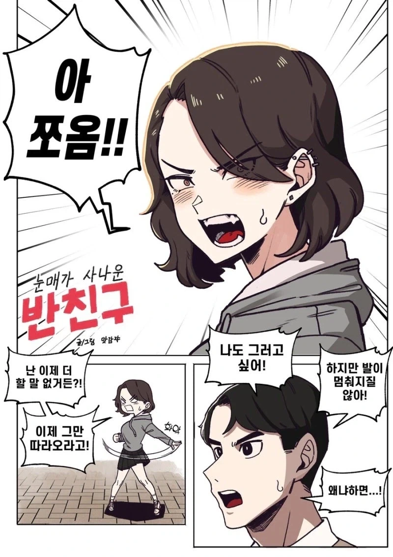 맛사지를 해주는 만화 대표 이미지