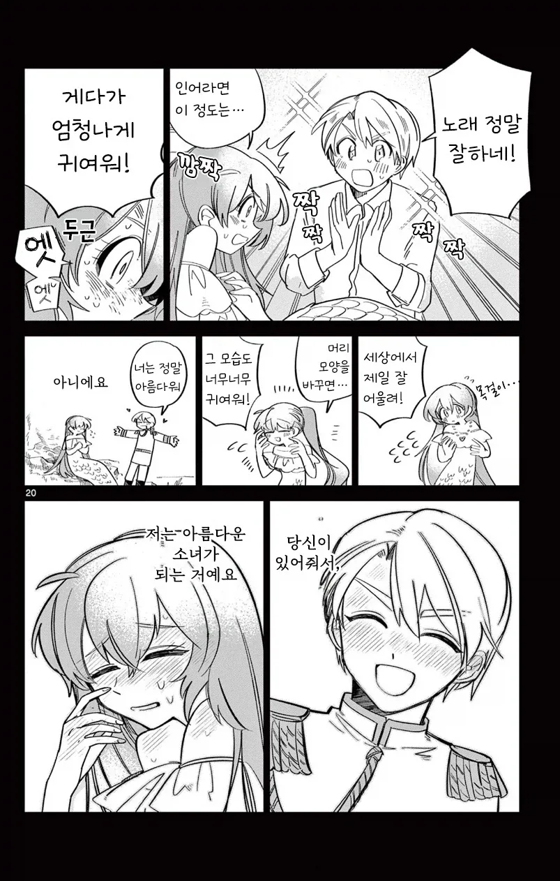 인어공주가 존나 강한 이야기.manga_20.webp