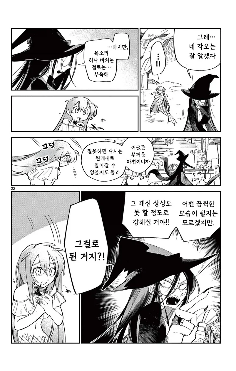 인어공주가 존나 강한 이야기.manga_22.webp