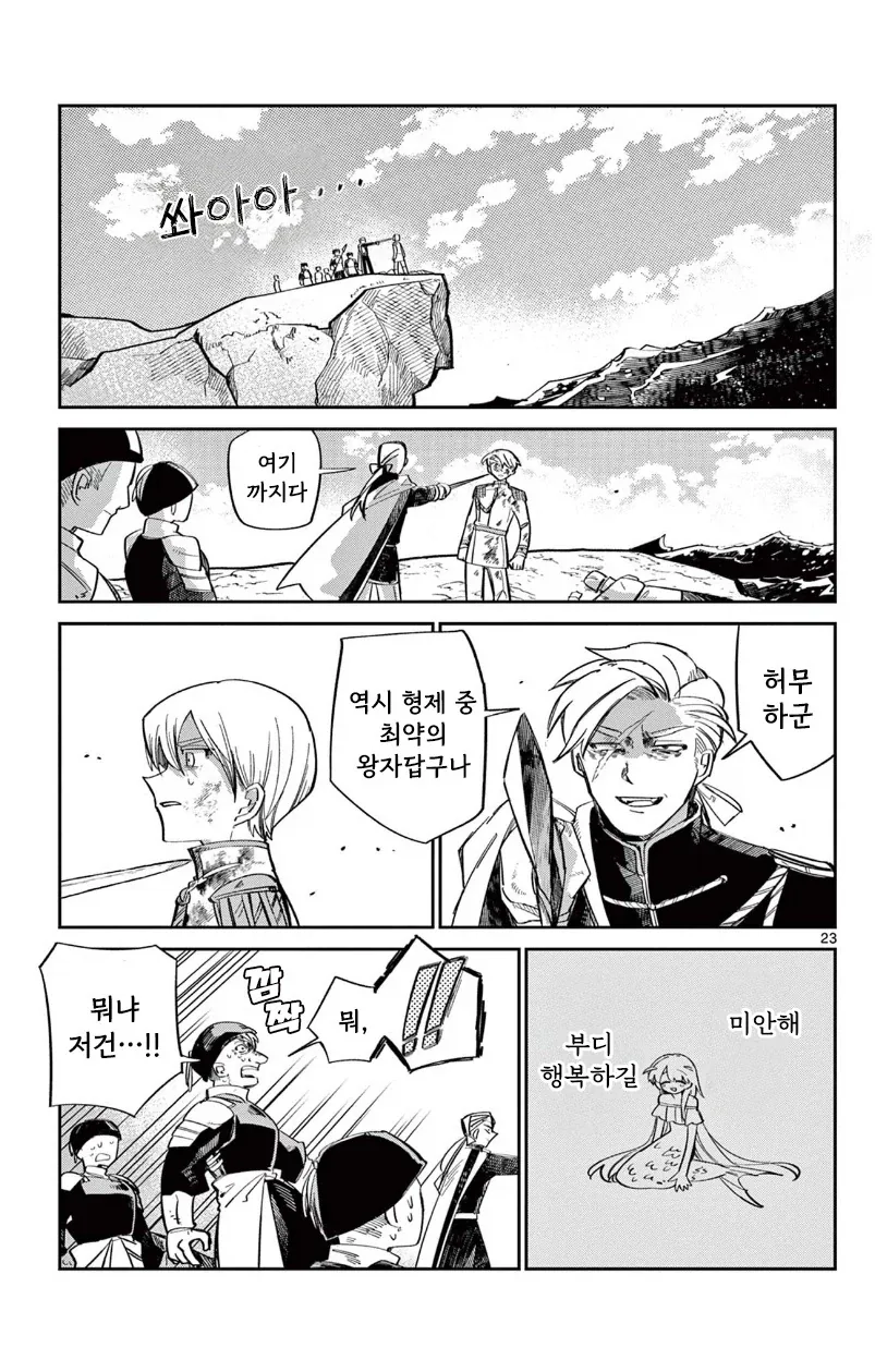인어공주가 존나 강한 이야기.manga_23.webp