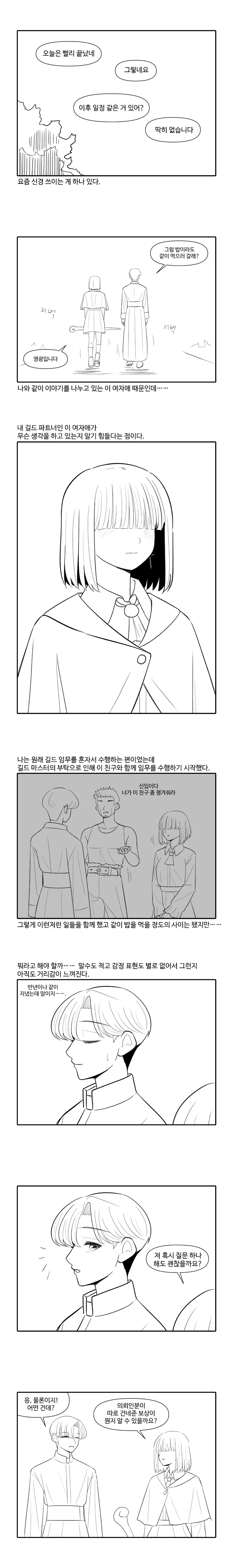 이 만화 보니까 몇 달 전에 본 NTR 망가 생각난다 이미지 2