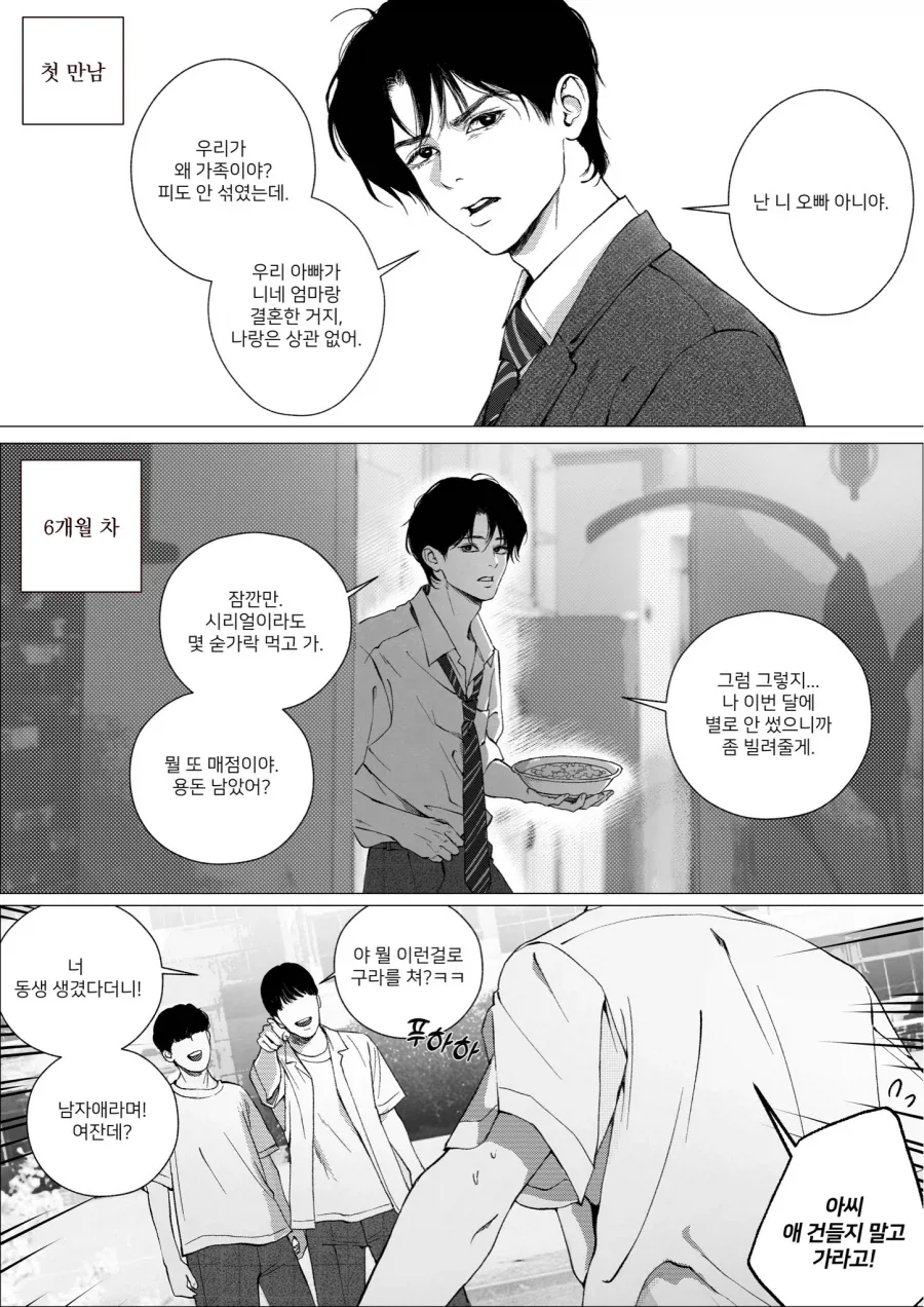 오빠를 원하는 여동생 만화 이미지 2