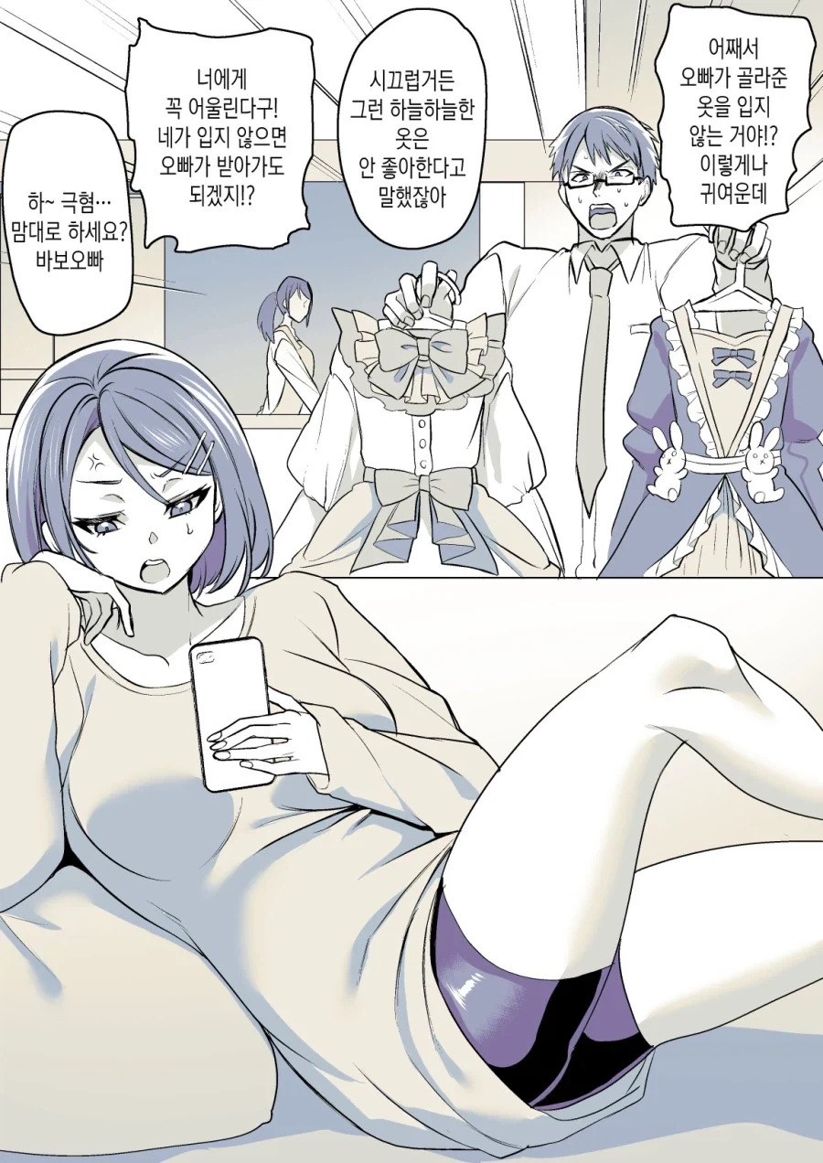 호감도에 따른 그녀들의 변화.manwha 대표 이미지