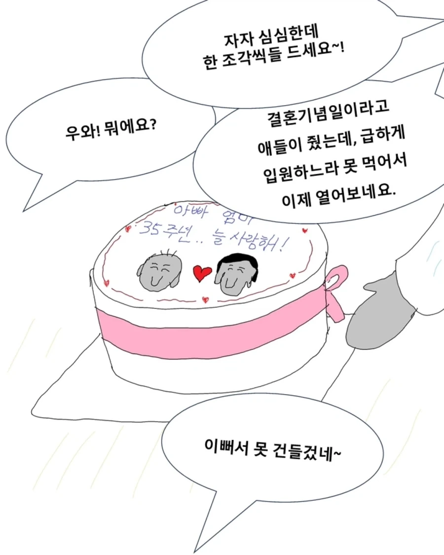 병동 휴게실.manwha_3.webp