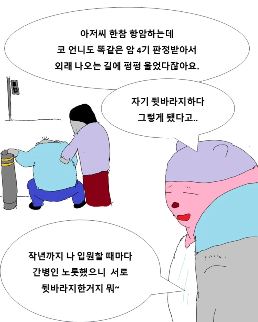 병동 휴게실.manwha_6.webp