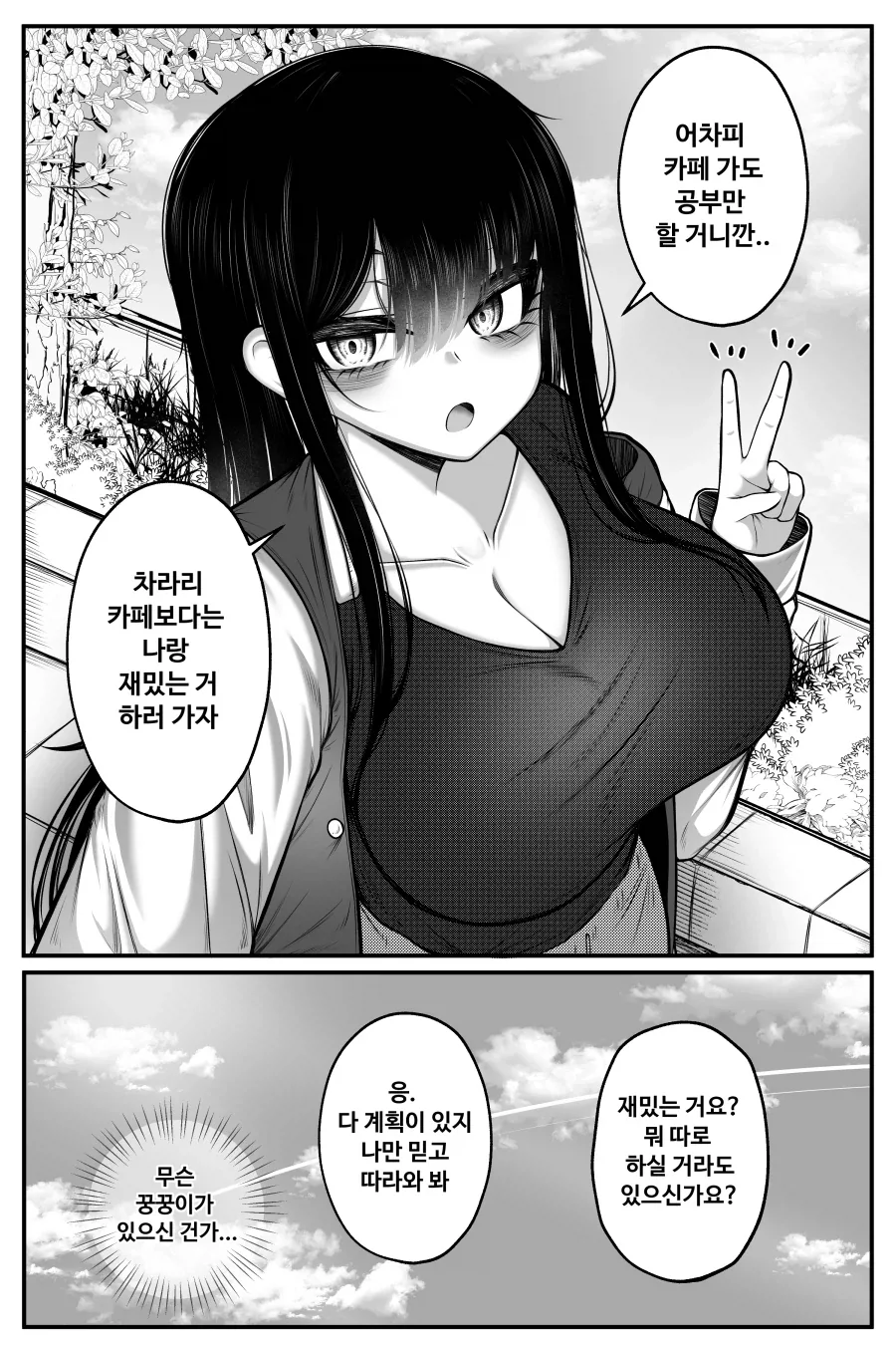 대학교 공강 시간에 후배랑 시간 때우는 여선배 만화_3.webp