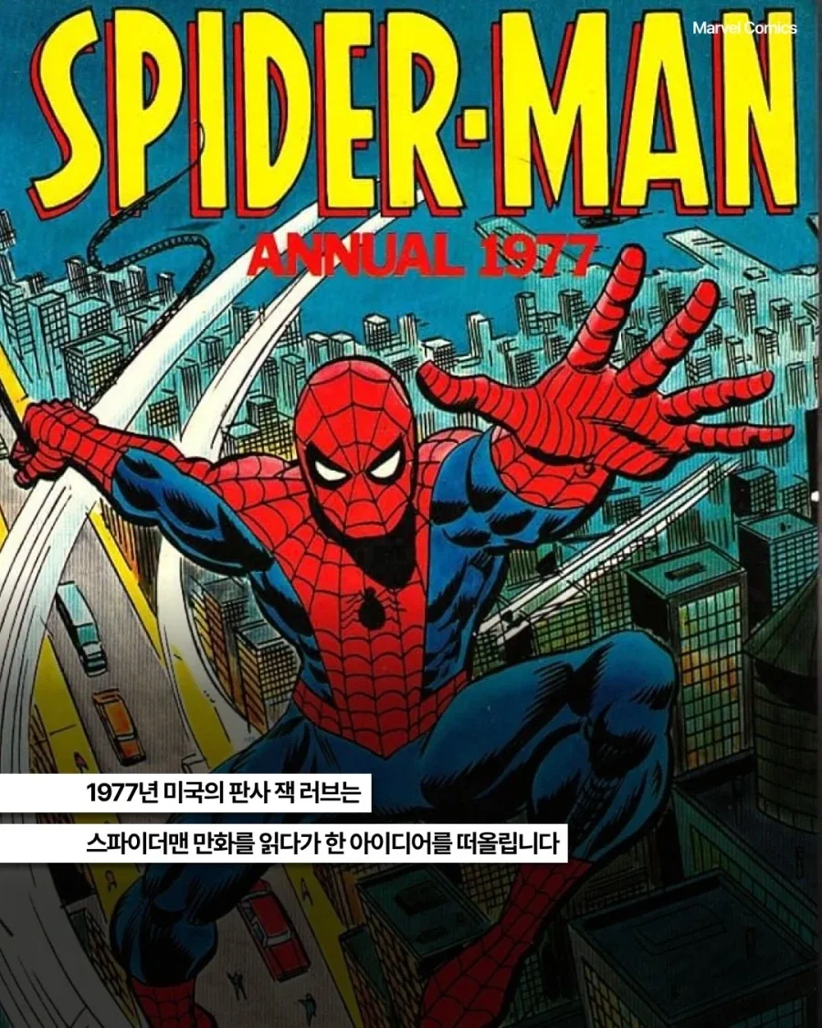 의외로 스파이더맨 만화에서 탄생한 전자발찌.jpg_2.webp