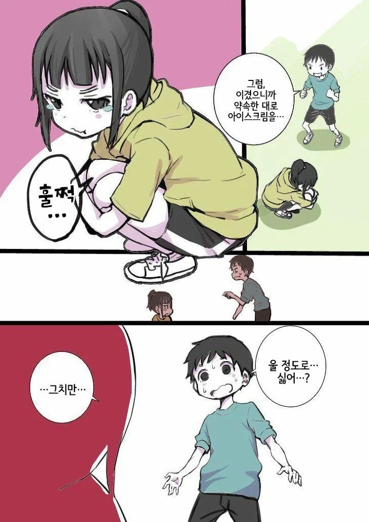 승부에서 결혼까지 만화_3.webp
