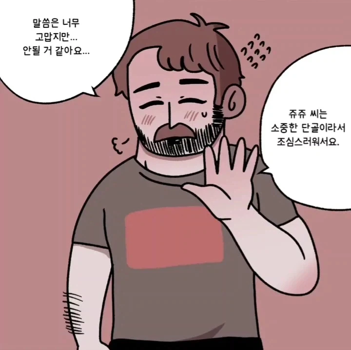 마음에 드는 연하남을 겟하는 방법.manwha_4.webp