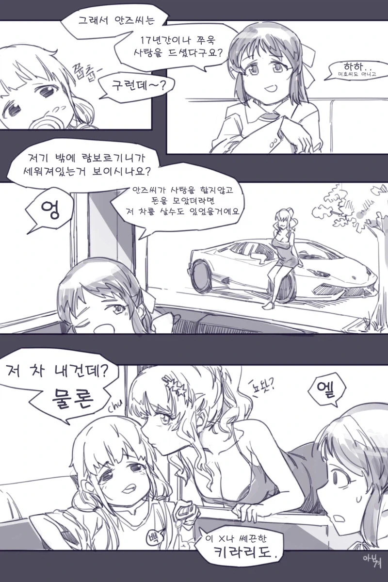 이 만화 보니까 몇 달 전에 본 NTR 망가 생각난다 대표 이미지