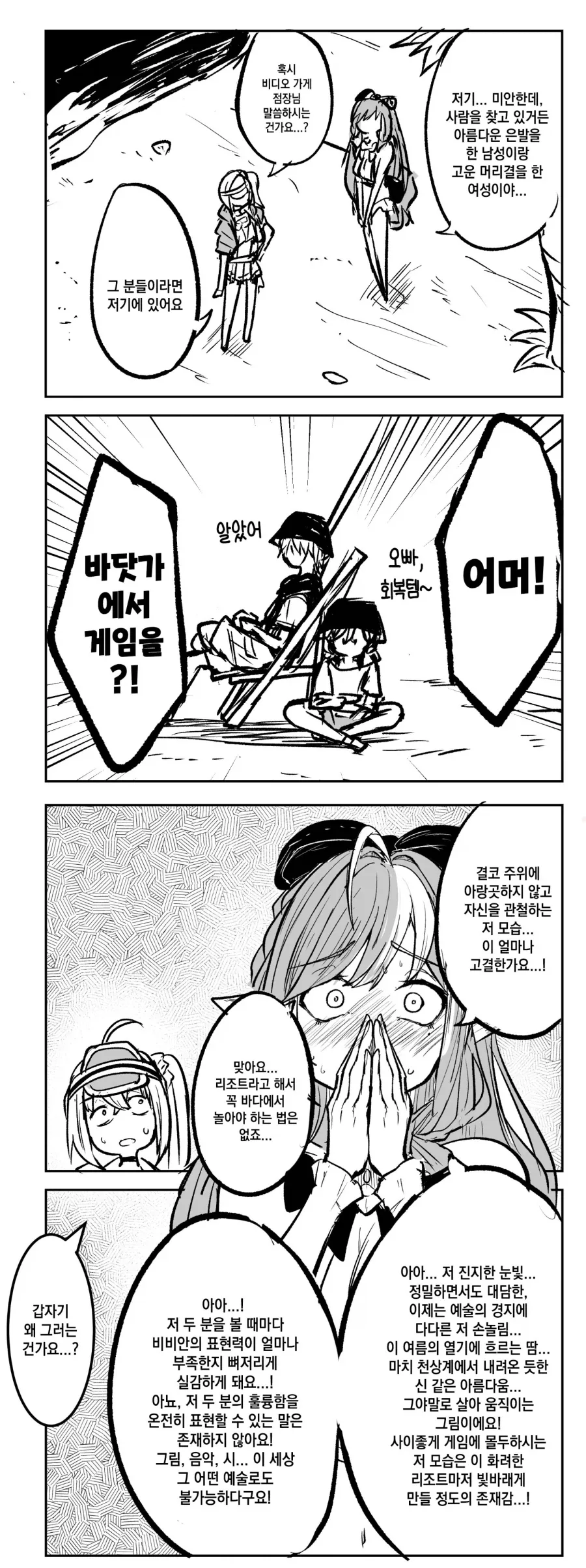 ㅎㅂ) 옆집 누나한테 고백한 만화 대표 이미지