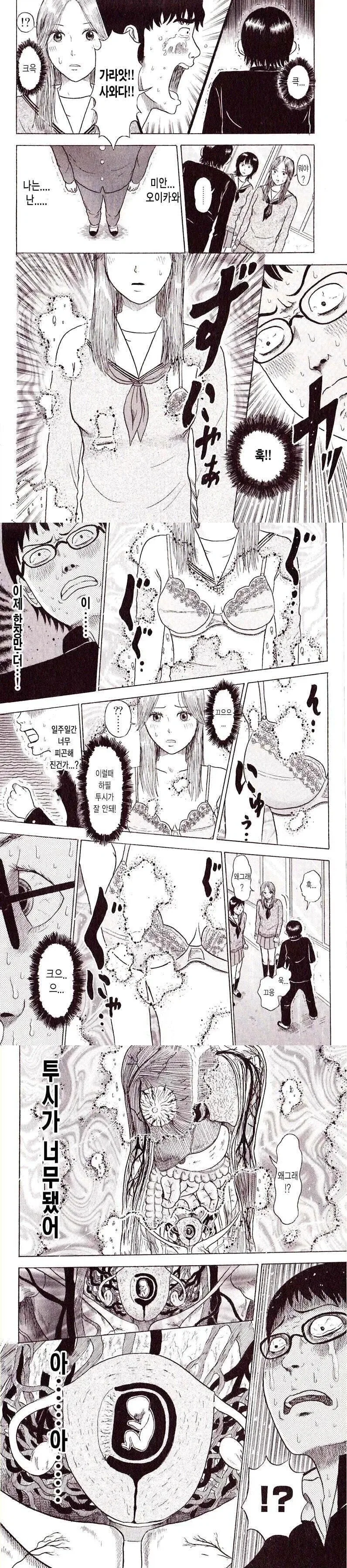 ㄱㅇ를 싫어하는 딸쟁이.manga 이미지 6