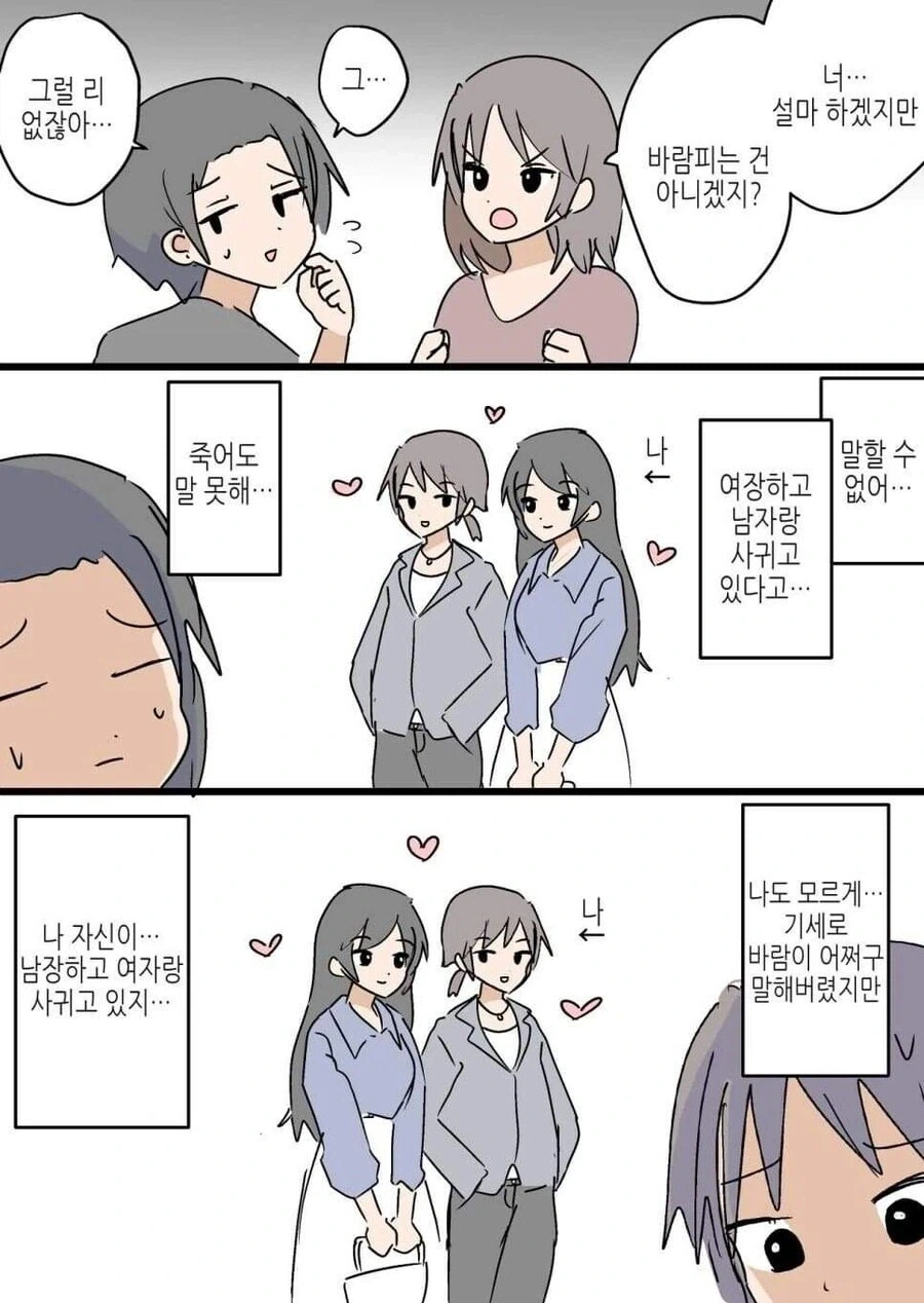 호감도에 따른 그녀들의 변화.manwha 이미지 3