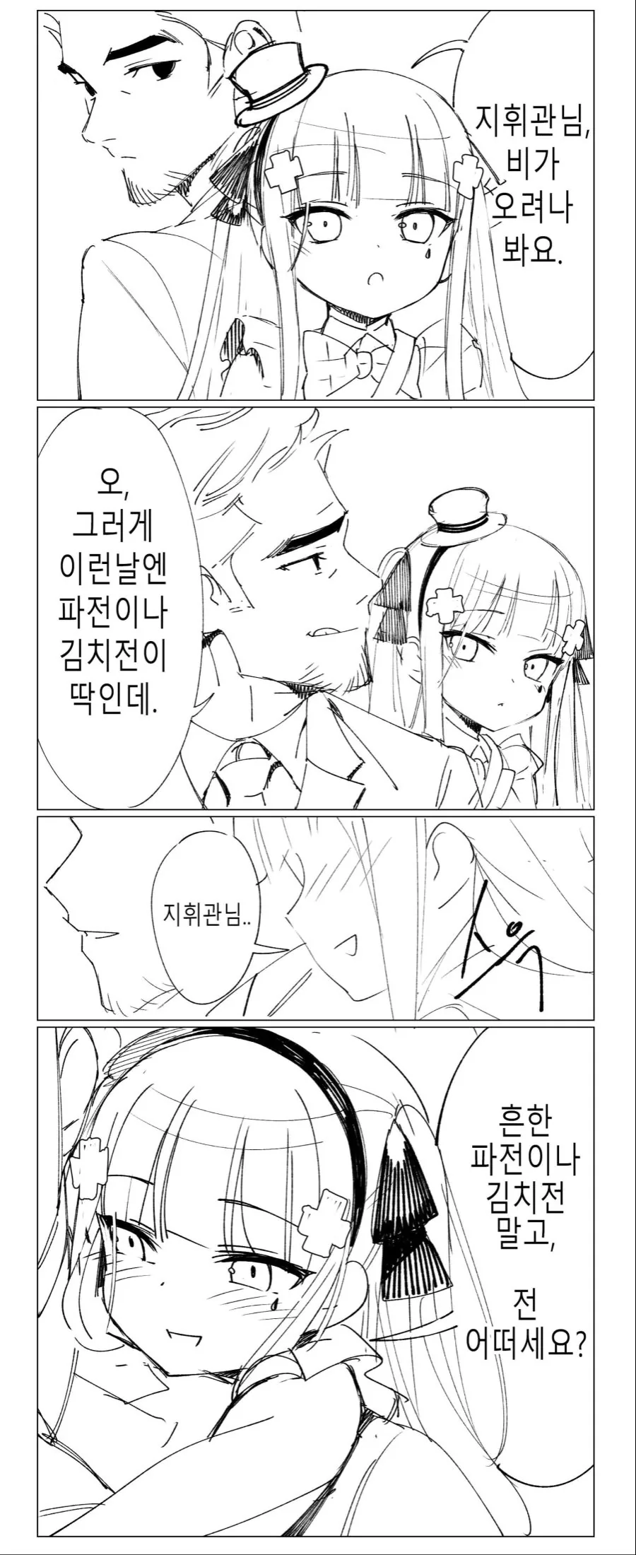 생각보다 평범해서 좀 그랬던 만화 이미지 2