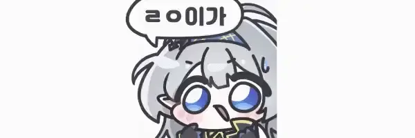 ㄹㅇ이가만 쓰지말고 말을 하세요!_2.webp