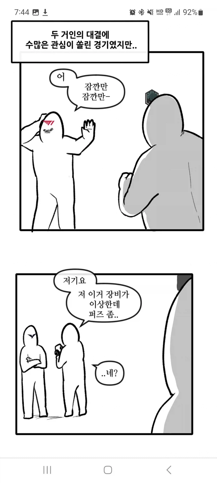 옛날 담원 vs t1 뿔쟁이 짤_2.webp