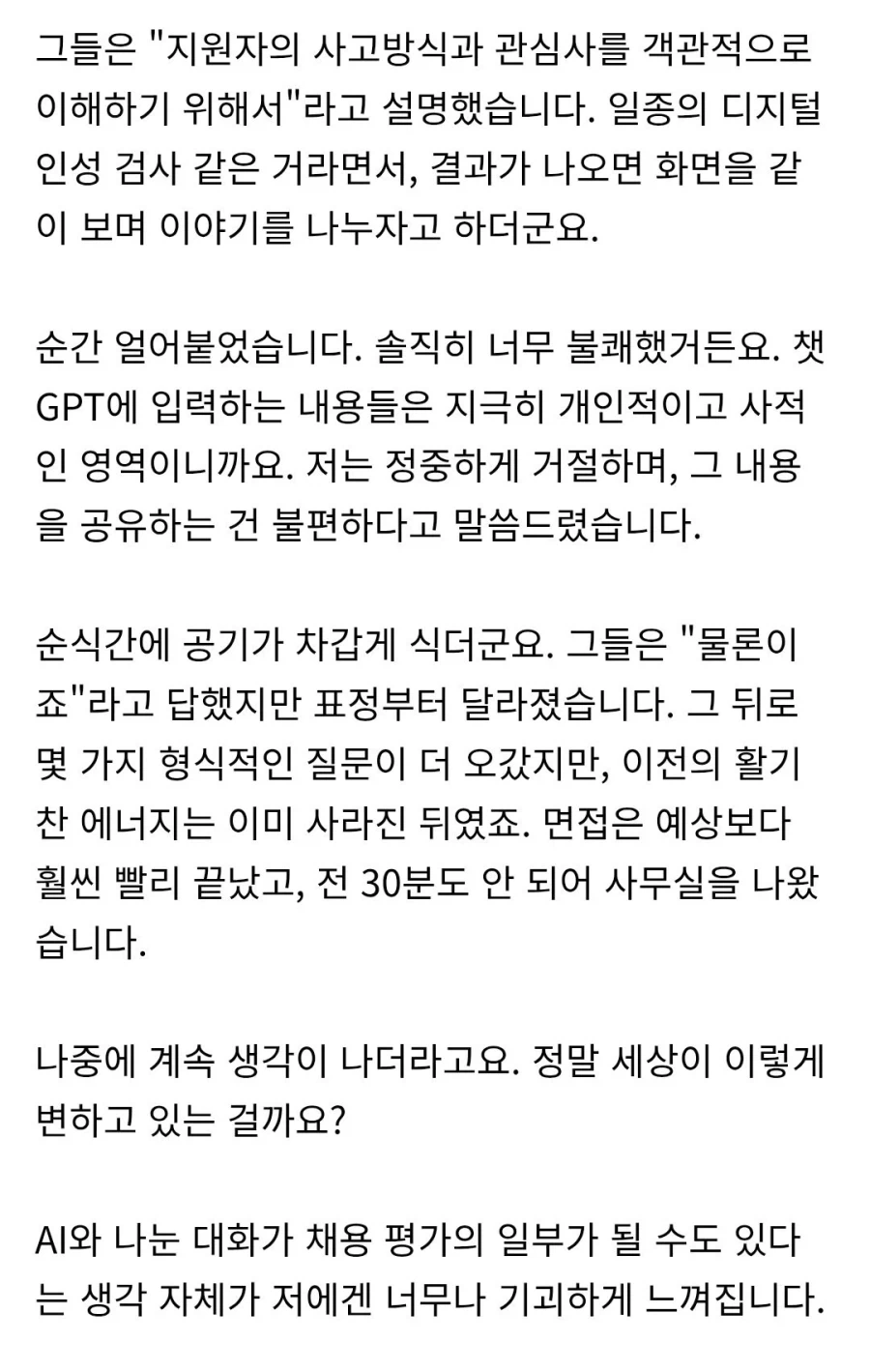 요새 인사과에서 면접자 채찍피티 기록을 보는 이유_2.webp